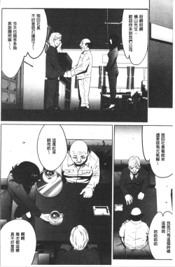 Page 158 of Gouyoku Sokusin Kabusikigaisya Jou