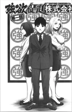 Page 5 of Gouyoku Sokusin Kabusikigaisya Jou