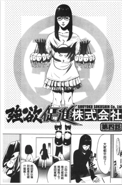 Page 73 of Gouyoku Sokusin Kabusikigaisya Jou