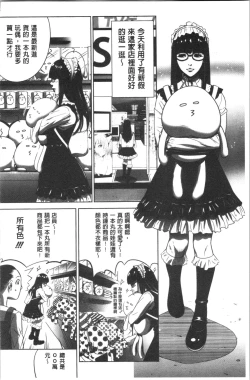 Page 76 of Gouyoku Sokusin Kabusikigaisya Jou