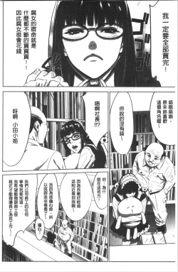 Page 78 of Gouyoku Sokusin Kabusikigaisya Jou