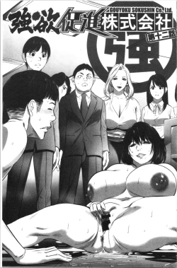 Page 57 of Gouyoku Sokusin Kabusikigaisya Ue