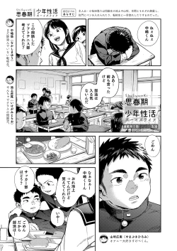Page 7 of Manga Shounen Zoom Vol. 32