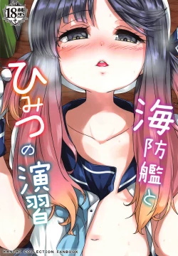 Page 1 of Kaiboukan to Himitsu no Enshuu