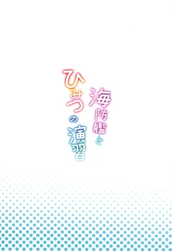 Page 34 of Kaiboukan to Himitsu no Enshuu