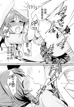 Page 16 of Aiko Myu Endless 5 | 蓝子美结的永无止境5