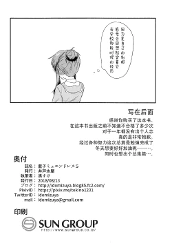 Page 22 of Aiko Myu Endless 5 | 蓝子美结的永无止境5