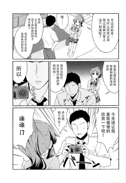 Page 5 of Aiko Myu Endless 5 | 蓝子美结的永无止境5