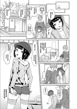 Page 6 of Himitsu no Otomarikai