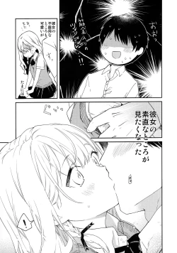 Page 6 of Tsundere Kanojo ga Sunao ni Naru Made Ecchi
