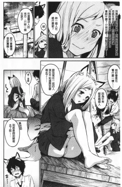 Page 178 of Nametagari - I am crazy about you and will be bold. | 想要舔不停