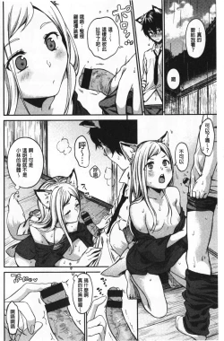 Page 182 of Nametagari - I am crazy about you and will be bold. | 想要舔不停