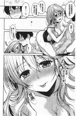 Page 18 of Nametagari - I am crazy about you and will be bold. | 想要舔不停