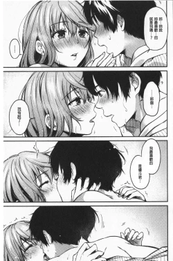 Page 19 of Nametagari - I am crazy about you and will be bold. | 想要舔不停