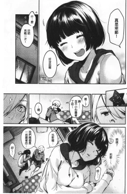 Page 71 of Nametagari - I am crazy about you and will be bold. | 想要舔不停