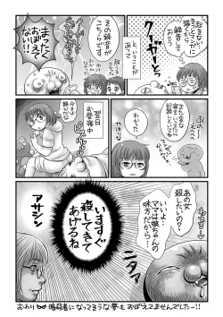 Page 247 of COMIC Masyo 2018-12