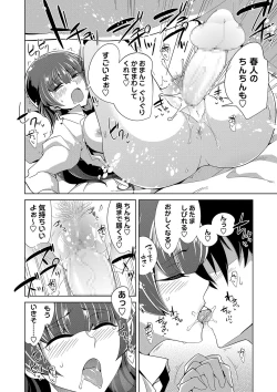 Page 75 of COMIC Masyo 2018-12