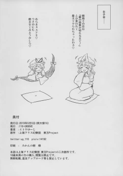 Page 21 of Yuyuko-sama wa Yaritai Houdai!