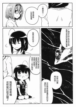 Page 105 of Shigure to Shigure