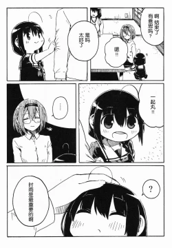 Page 109 of Shigure to Shigure