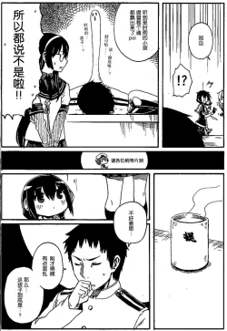 Page 14 of Shigure to Shigure