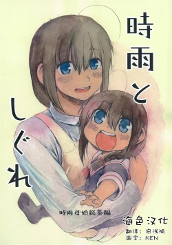 Page 1 of Shigure to Shigure