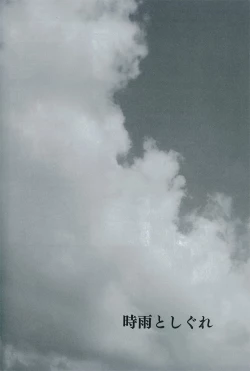 Page 45 of Shigure to Shigure