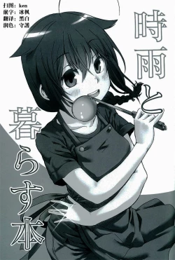 Page 52 of Shigure to Shigure