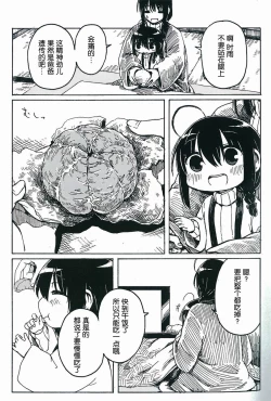 Page 5 of Shigure to Shigure