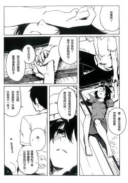 Page 76 of Shigure to Shigure