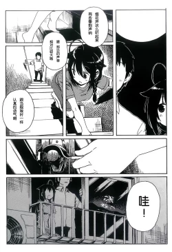 Page 80 of Shigure to Shigure