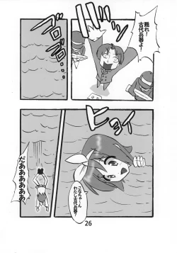 Page 25 of Lucky-jou Pantsu Hunter Vol. 2