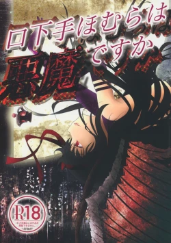 Page 1 of Kuchibeta Homura wa Akuma desu ka?