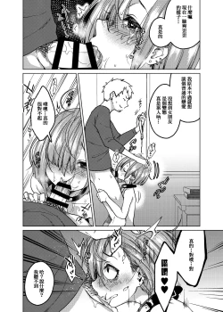 Page 10 of Ippai Ijimete, Ippai Aishite.