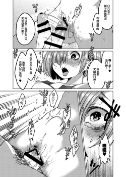 Page 20 of Ippai Ijimete, Ippai Aishite.