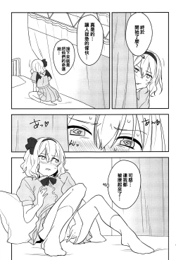 Page 17 of Kanjite! True LOVE Love Love!