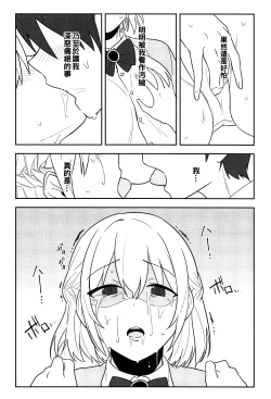 Page 18 of Kanjite! True LOVE Love Love!