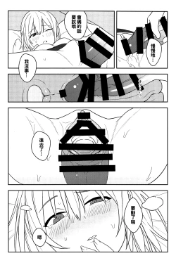 Page 22 of Kanjite! True LOVE Love Love!