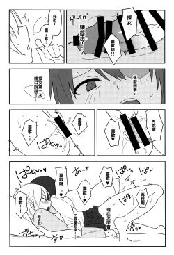 Page 24 of Kanjite! True LOVE Love Love!