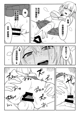 Page 27 of Kanjite! True LOVE Love Love!