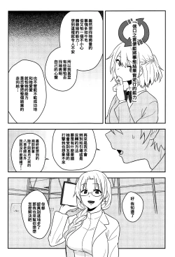 Page 7 of Kanjite! True LOVE Love Love!