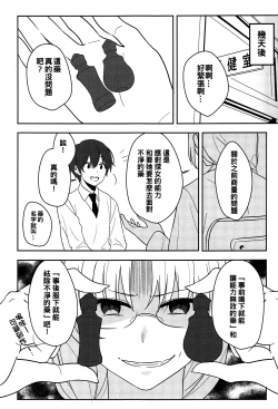 Page 9 of Kanjite! True LOVE Love Love!