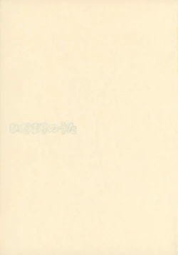 Page 2 of Hidamari no Uta