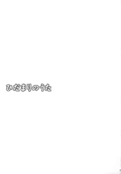 Page 4 of Hidamari no Uta