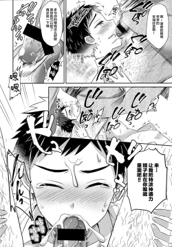 Page 19 of Awataguchi wa Saikou daze!