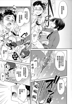 Page 24 of Awataguchi wa Saikou daze!