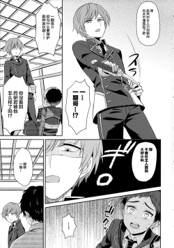 Page 8 of Awataguchi wa Saikou daze!