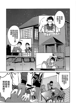 Page 4 of Jashin no Ikenie Ani Omoi no Otouto Hen | 魔神的贡品兄弟篇