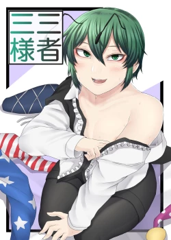 Page 1 of Sanshasanyō