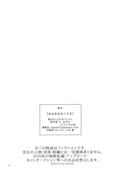 Page 21 of Amaama Oku-sama